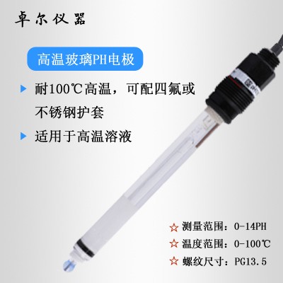 工業(yè)PH計(jì),工業(yè)酸度計(jì),在線(xiàn)PH計(jì)